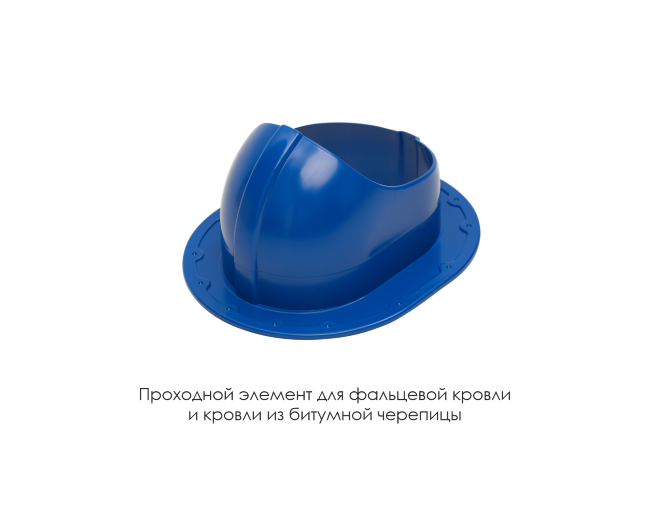 Проходной элемент для фальцевой и готовой кровли из битумной черепиц в Ростове-на-Дону